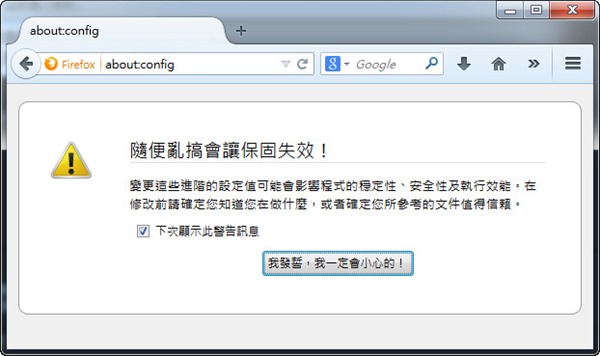 Firefox 設定編輯器 About Config 忠碁科技有限公司